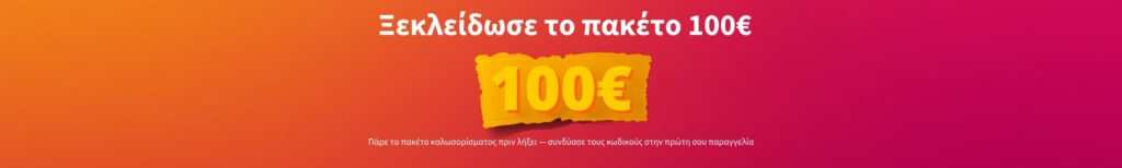 100 euro coupon banner